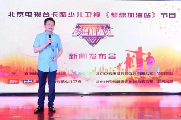 北京电视台卡酷少儿卫视《梦想加油站》新闻发布会圆满举办！
