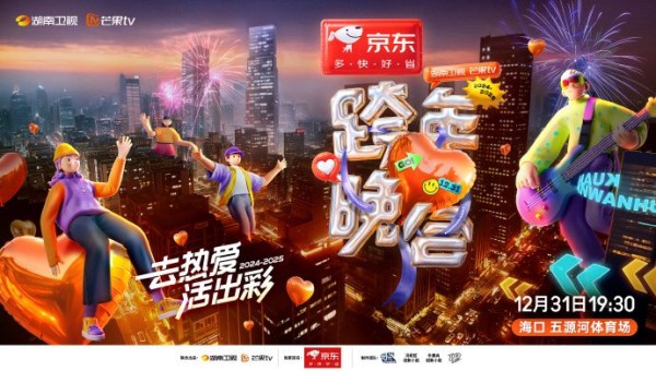 2025全国各卫视跨年晚会时间+嘉宾阵容+直播入口