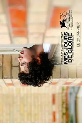明星岁月 Mes jours de gloire