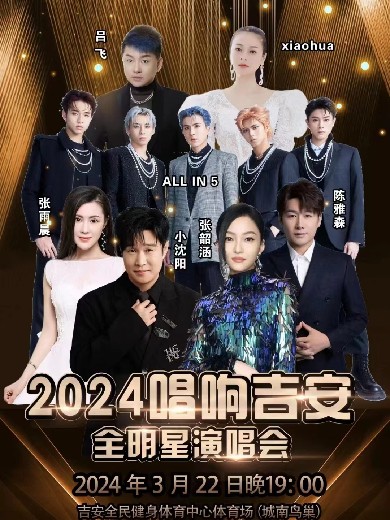 吉安全明星<a target=