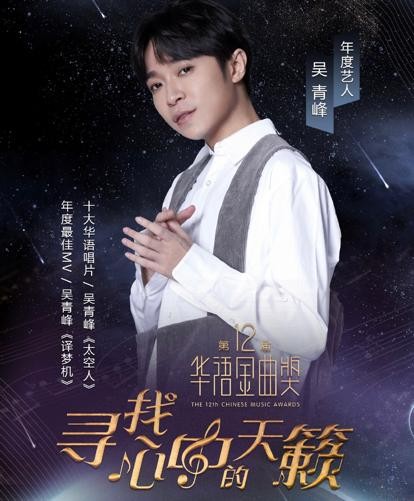 华语金曲奖：吴青峰包揽三大奖项，冯提莫喜获跨界歌手，不负众望