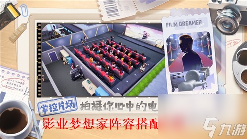 影业梦想家阵容怎么搭配 影业梦想家阵容搭配攻略
