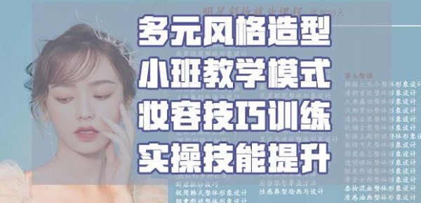 朗艺匠心形象设计学校