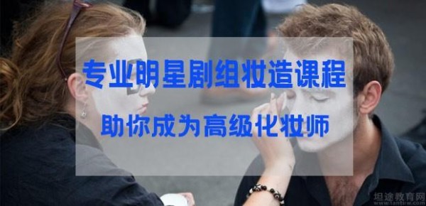 厦门艾桔梗剧组妆造课程