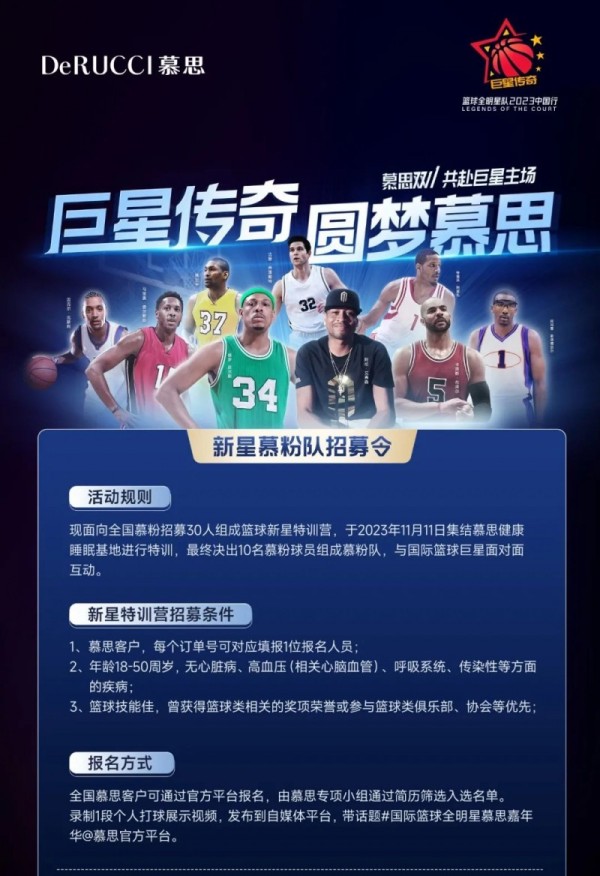 国际篮球全明星慕思床垫嘉年华！_5