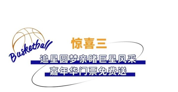 国际篮球全明星慕思床垫嘉年华！_6