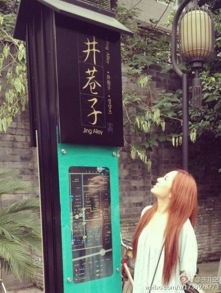 苍井空成都逛井巷子