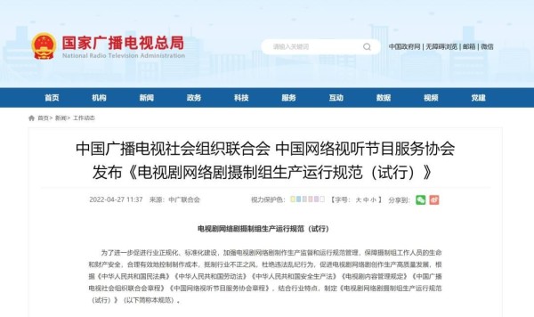 政策解读︱影视行业协会发文，剧集生产规范重点强调“配置人员保险”、“规范演员言行”