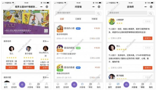 星罗卜专业心理塔罗占星SRT咨询小程序截图 星罗卜专业心理塔罗占星SRT咨询小程序截图 星罗卜专业心理塔罗占星SRT咨询小程序截图 