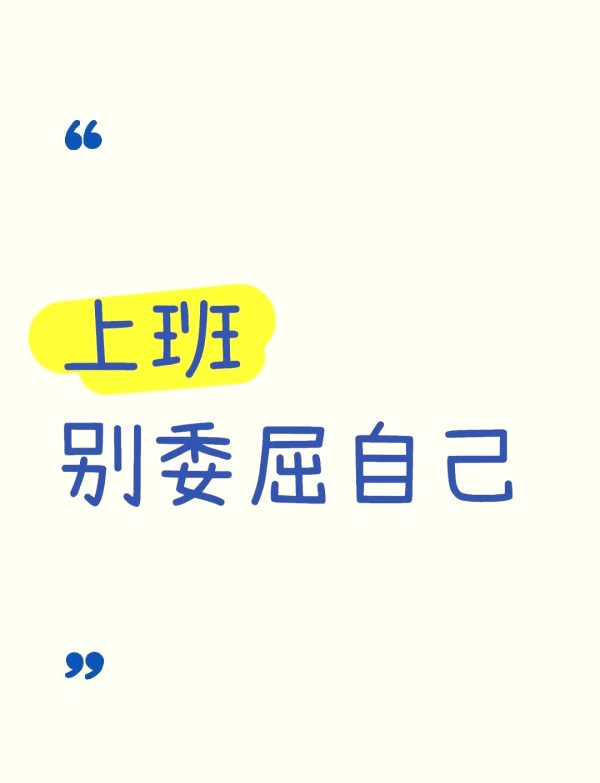 10年职场经验：如何成为职场明星