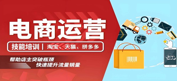 电商运营实战培训：打造你的商业帝国