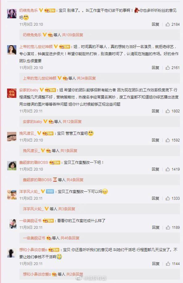 Angelababy粉丝评论引关注