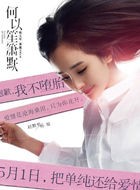 何以笙箫默的演员表和角色介绍