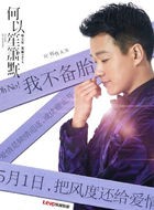 何以笙箫默应晖