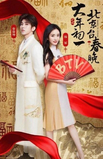 北京台春晚首次玩创意，发布明星关键词海报，你能猜出几位艺人？