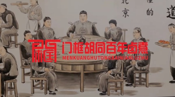 国潮寻味:对话门框胡同百年卤煮传承人胡建忠,揭秘卤煮市占率第一品牌如何炼成?