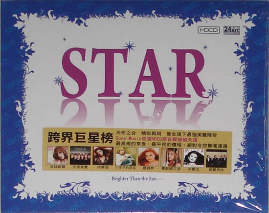 跨界巨星榜 Star Brighter Than the Sun