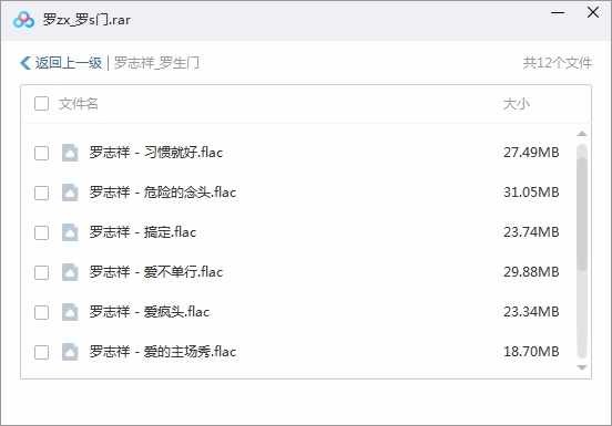 《罗志祥》13张音乐专辑歌曲合集-免费音乐网