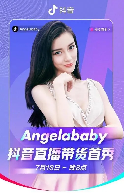 Angelababy抖音直播带货首秀海报