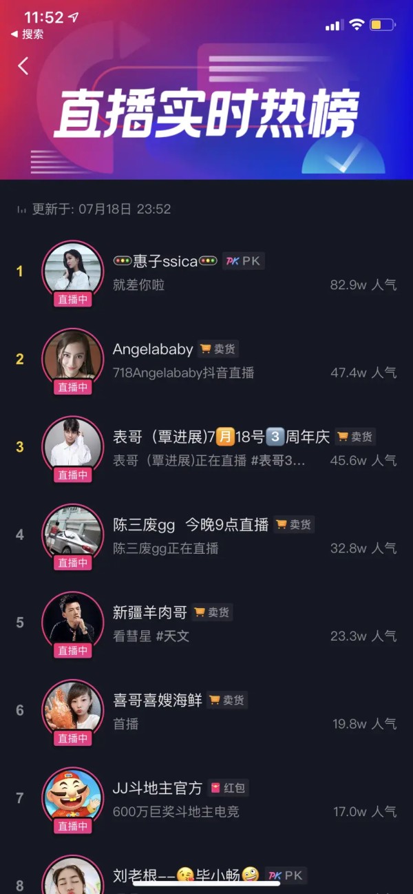 抖音实时热度榜