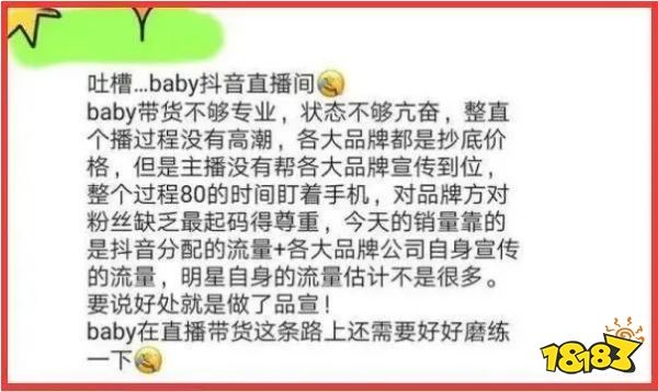 杨颖抖音直播首秀带货千万却低于预期