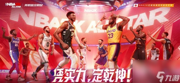 美职篮全明星新手必看:五大位置球员选择与战术适配全攻略
