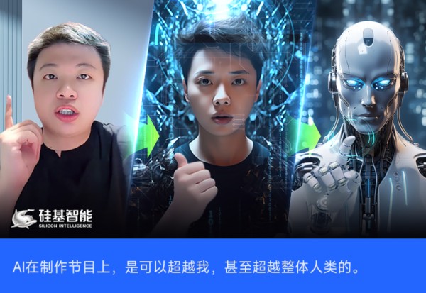 硅基智能联合千万粉丝博主推出全球首个AI化KOL