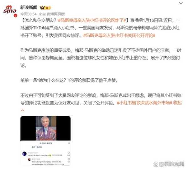 马斯克母亲入驻小红书，评论区炸了