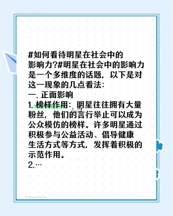 明星影响力：双刃剑还是催化剂