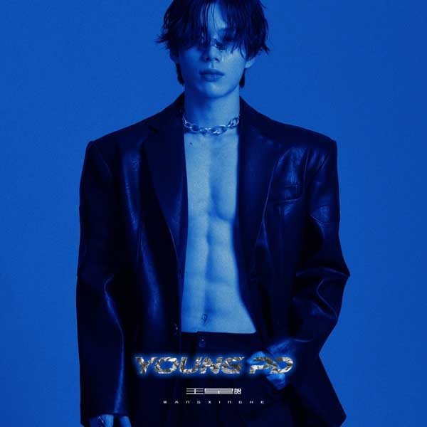 王星贺首张个人专辑《YOUNG PD》 两种风格对话世界