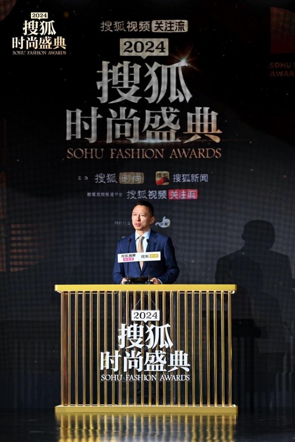 张朝阳谈搜狐时尚盛典：“松弛感”定义潮流新风尚 “关注流”完美适配年轻人