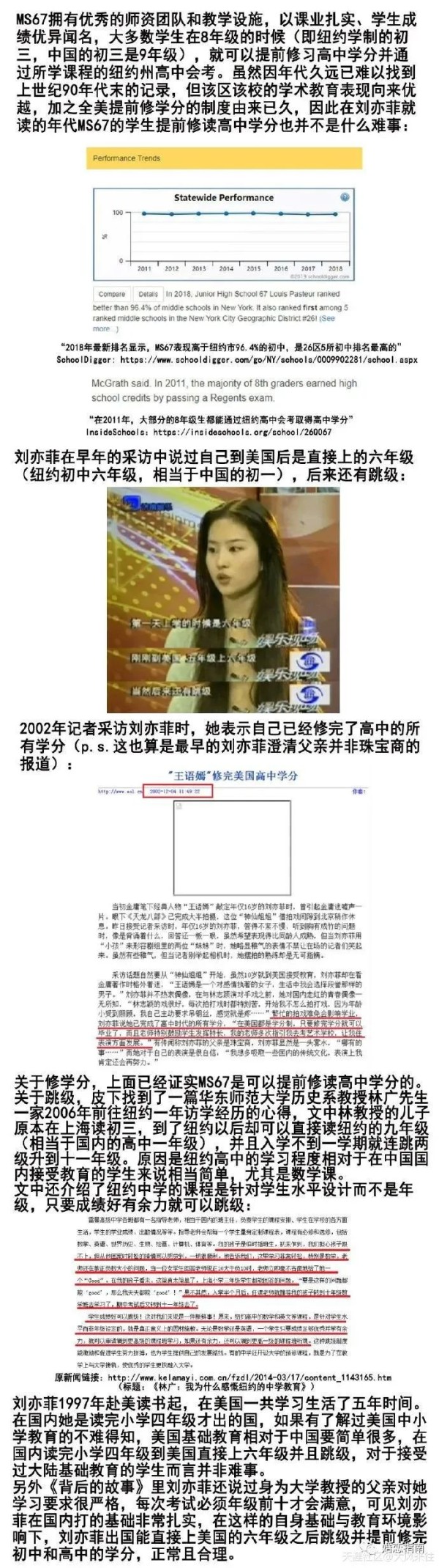 刘亦菲学历造假是真的吗 刘亦菲学历造假事件始末来龙去脉真相事实