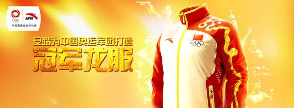 奥运营销史上的“安踏”模式