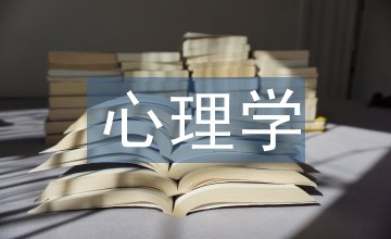 自体心理学下青少年偶像崇拜心理分析