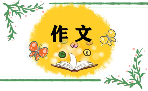 追星为话题的作文