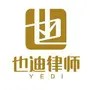 北京也迪律师事务所