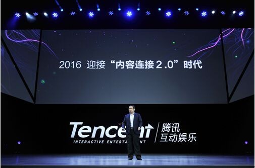 UP2016腾讯互娱年度发布会举行 多业务共生全球化合作