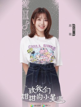 周筱(刘人语饰演)