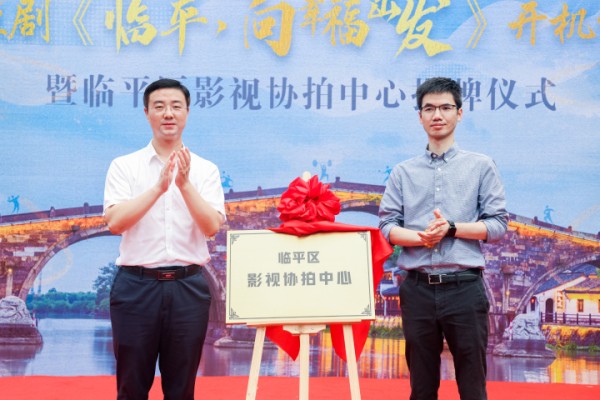 杭州临平区创立影视协拍中心，它到底是干嘛的？