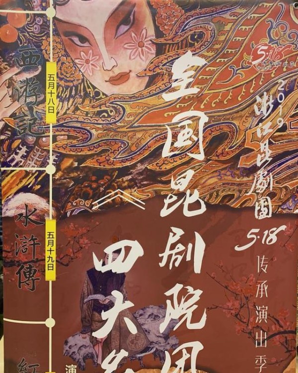 六小龄童现场助阵 浙江昆剧团传承演出季精彩开锣