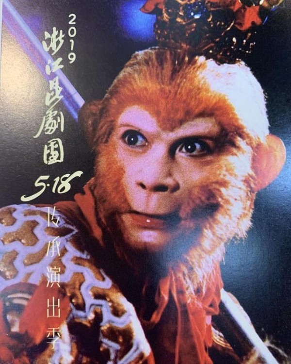六小龄童现场助阵 浙江昆剧团传承演出季精彩开锣