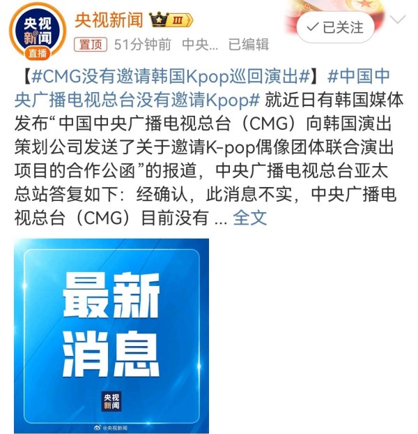 中国中央广播电视总台没有邀请Kpop,韩国媒体做法引争议