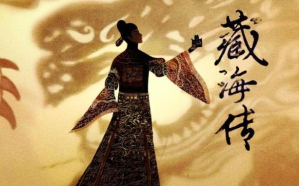 《藏海传》将登台再掀两岸讨论潮 口碑收视双丰收