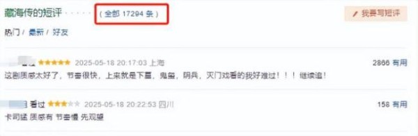 《藏海传》将登台再掀两岸讨论潮 口碑收视双丰收