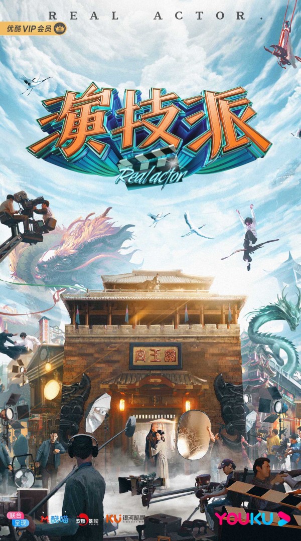 演技派概念海报.jpg