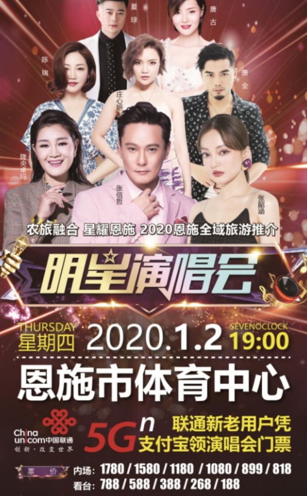 恩施全域旅游推介明星<a target=
