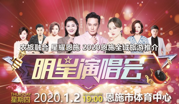 恩施全域旅游推介明星<a target=