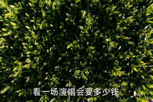 看一场<a target=