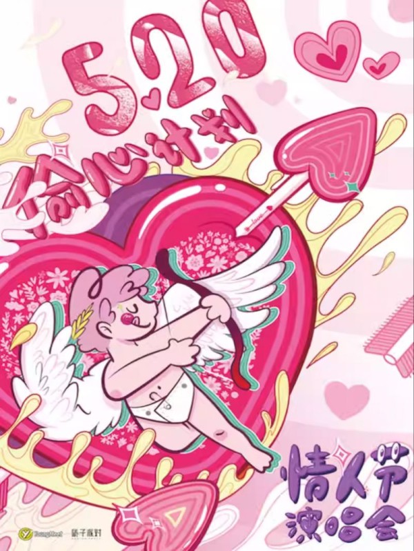 2025北京520告白节演唱会活动攻略（时间+地点+门票）