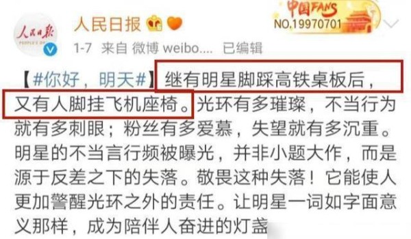 人民日报怒批明星素质低下，涂磊梅婷被点名批评，这些行为太辣眼